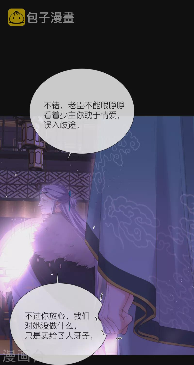 黑莲花学习手册漫画,第71话 孤的女人你怎麽敢1图