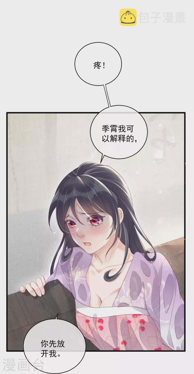 黑莲花学习手册漫画,第54话 花前月下的英雄救美1图