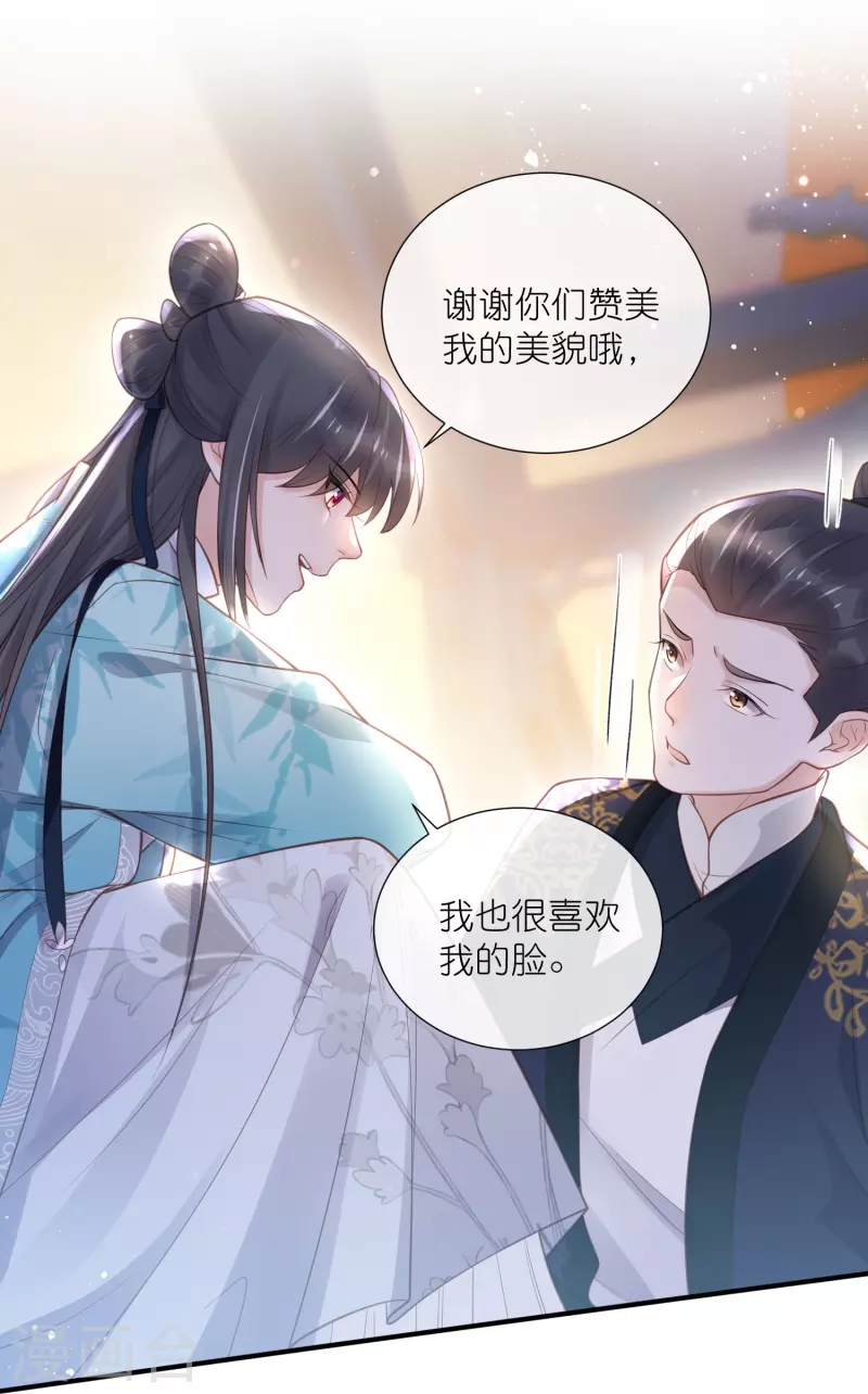 黑莲花学习手册漫画,第81话 美少女的事情少打听2图