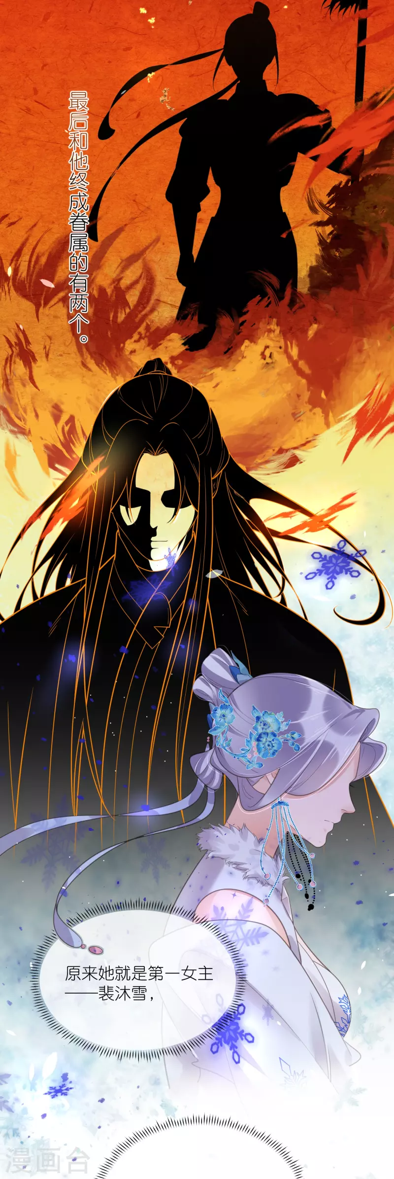 黑莲花学习手册漫画,第75话 我的心思你不懂1图