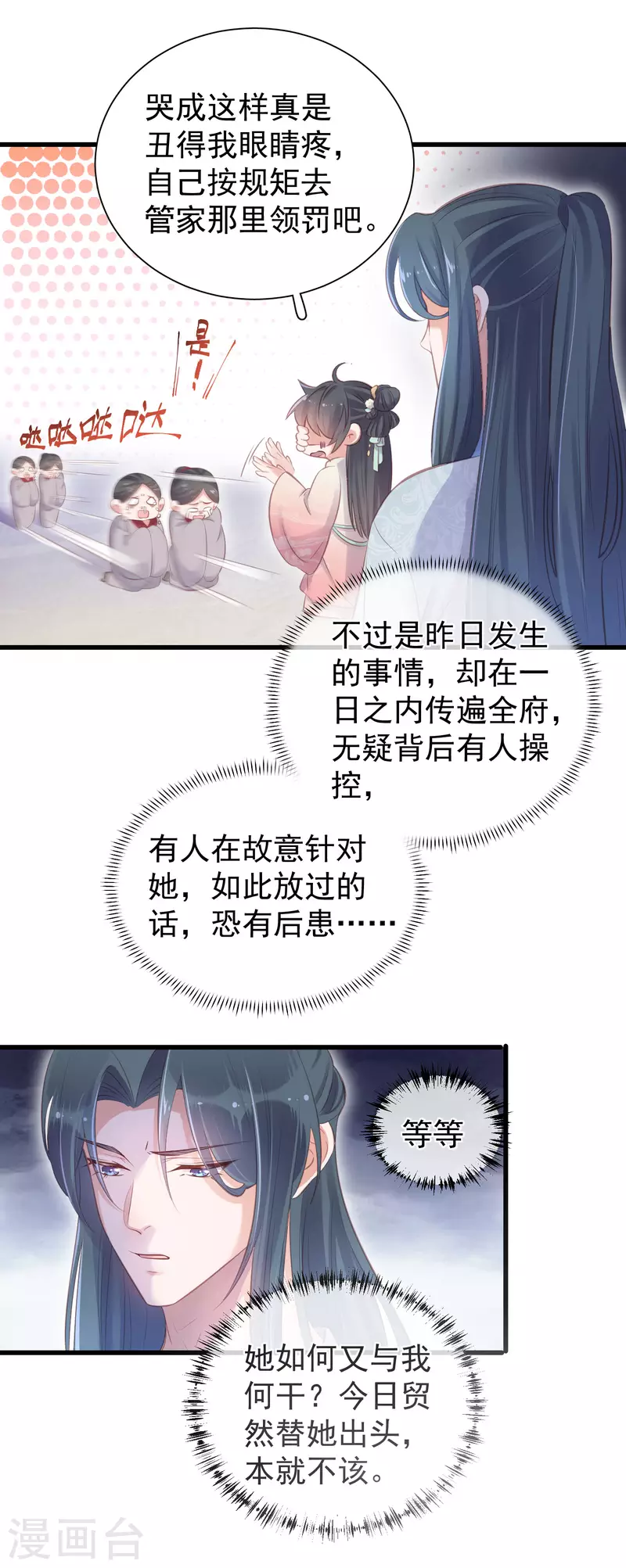 黑莲花学习手册漫画,第14话 那噗通噗通的是少女心啊1图