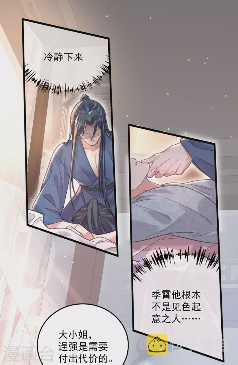 黑莲花学习手册漫画,第37话 要提前完成生命大和谐？1图
