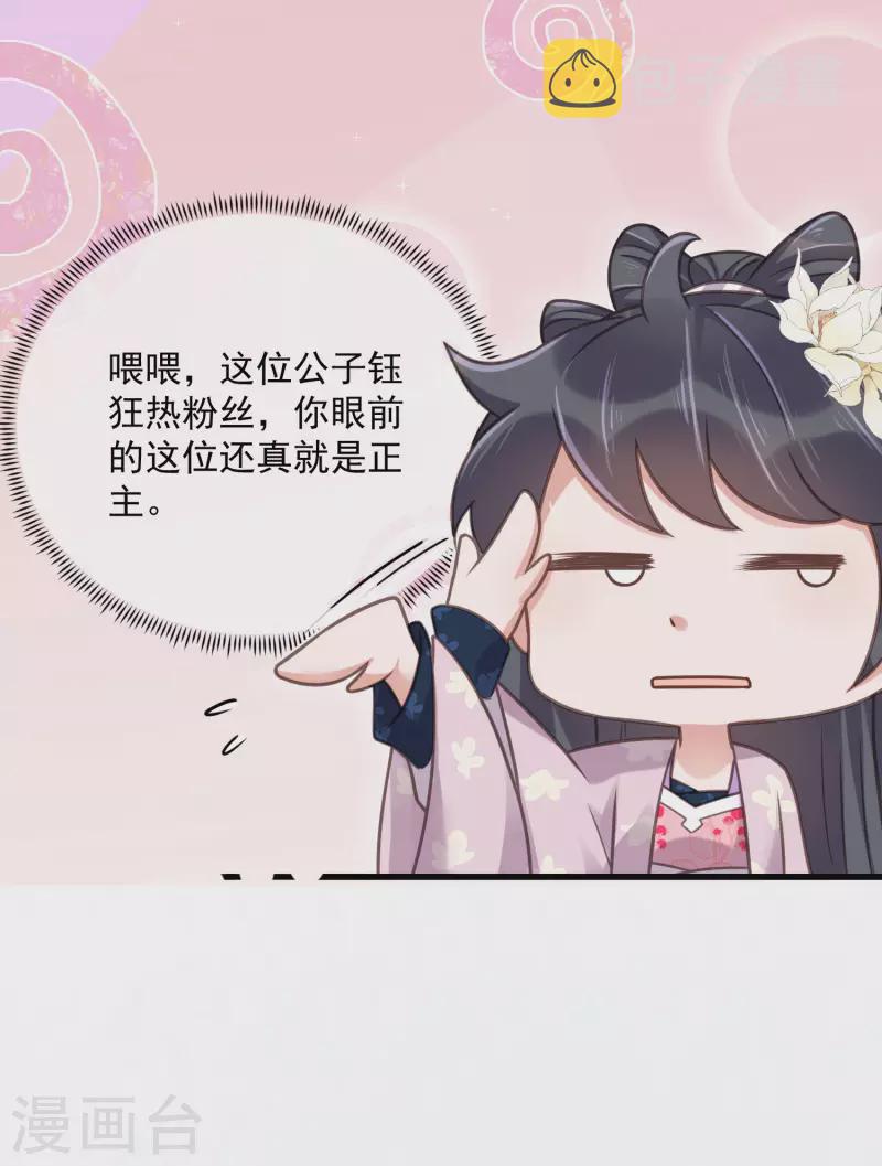 黑莲花学习手册漫画,第45话 小夫妻首度联手gank2图