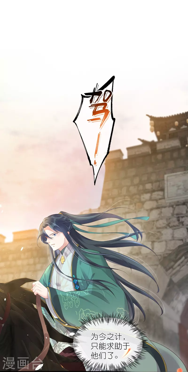 黑莲花学习手册漫画,第71话 孤的女人你怎麽敢2图