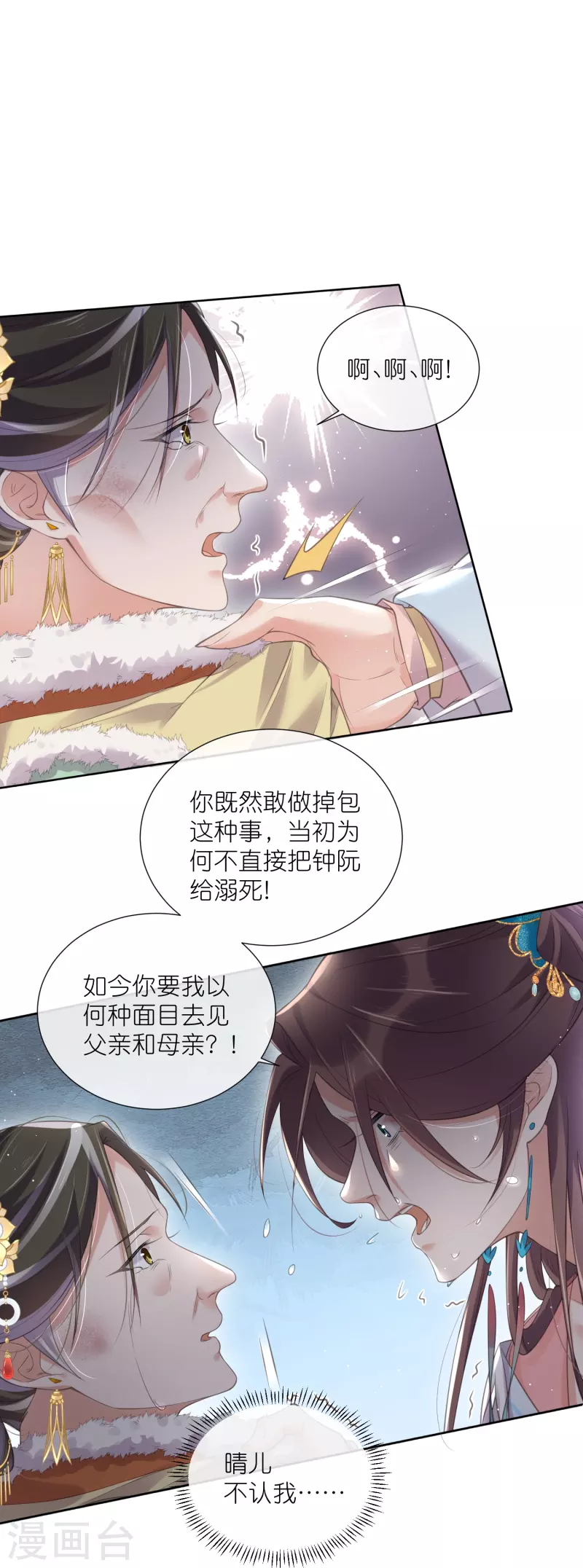 黑莲花学习手册漫画,第92话 滴，好友卡！1图