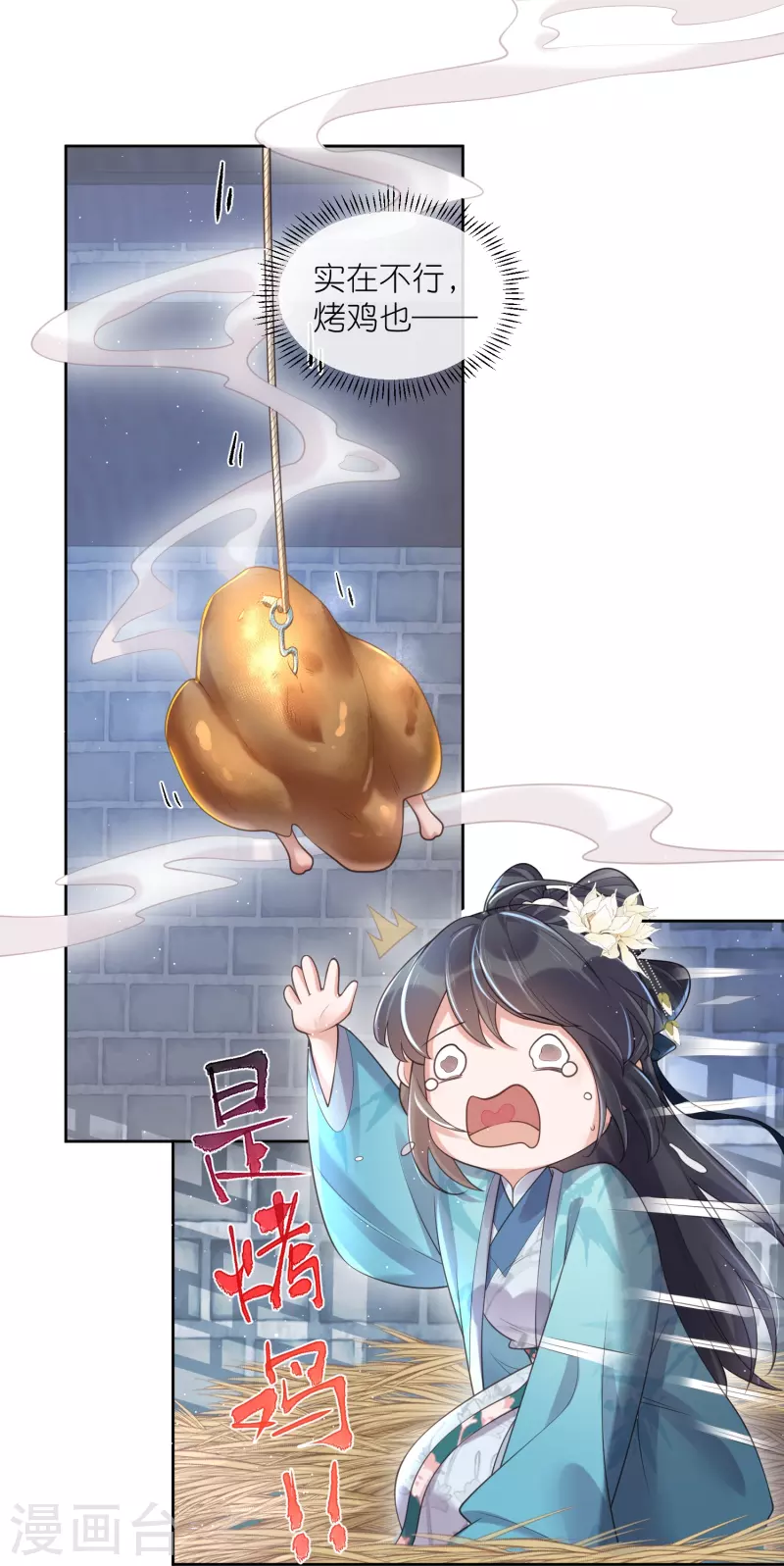 黑莲花学习手册漫画,第103话 俊美小郎君别走！1图