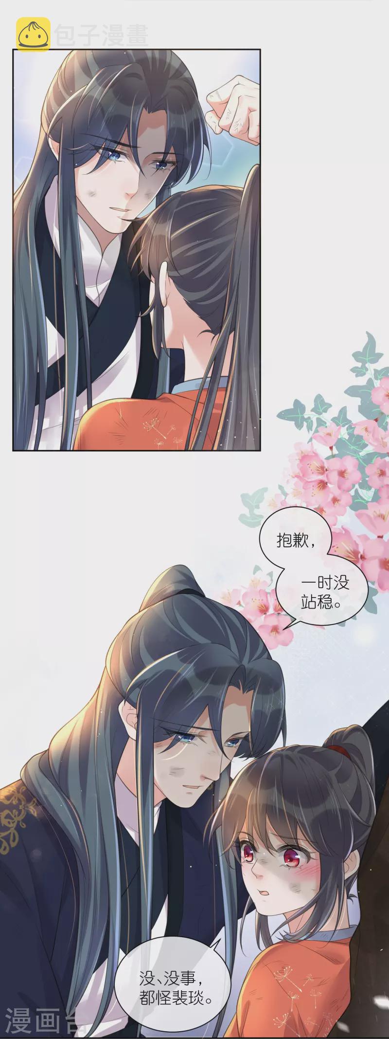 黑莲花学习手册漫画,第109话 我的专属表情1图