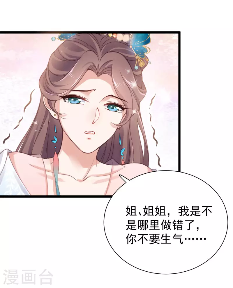 黑莲花学习手册漫画,第8话 白莲花洒泪护男主2图