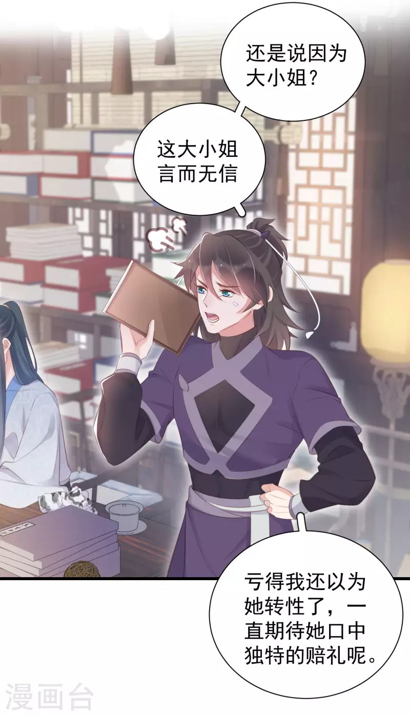 黑莲花学习手册漫画,第14话 那噗通噗通的是少女心啊2图