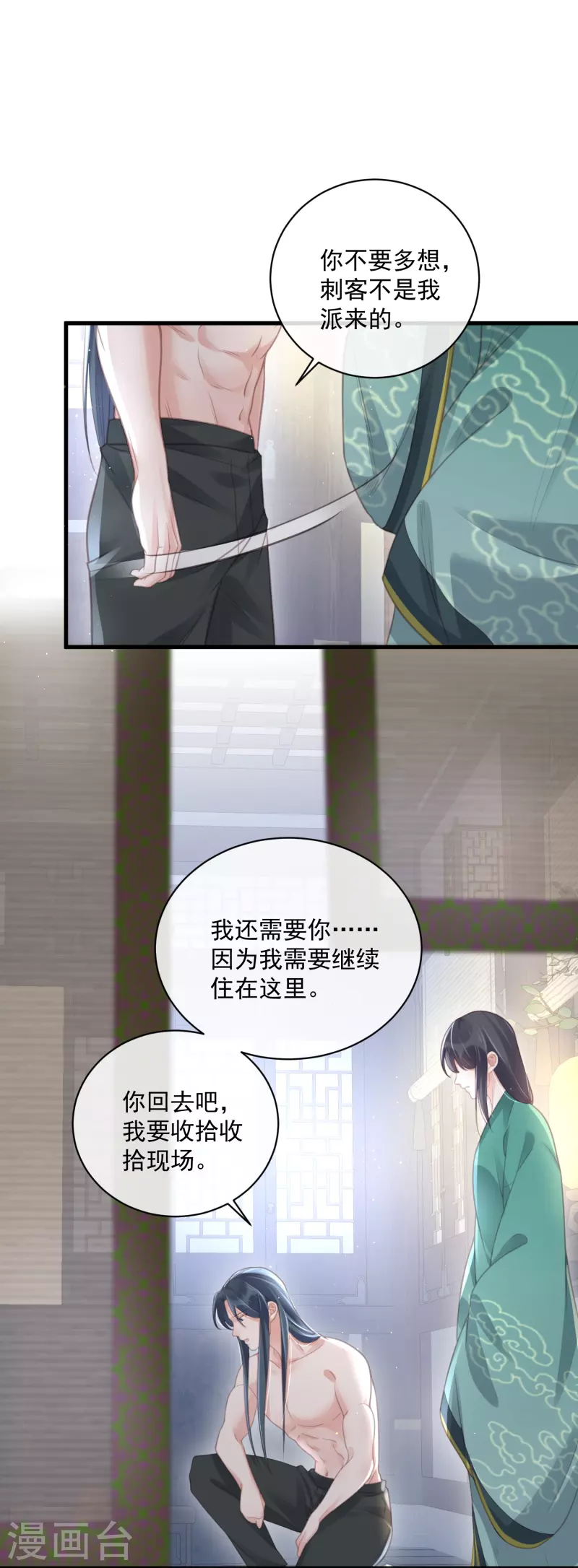 黑莲花学习手册漫画,第55话 平平无奇的推理小能手1图