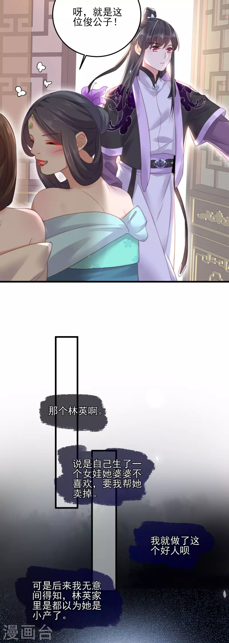 黑莲花学习手册漫画,第26话 敢不敢跟我玩个刺激的1图