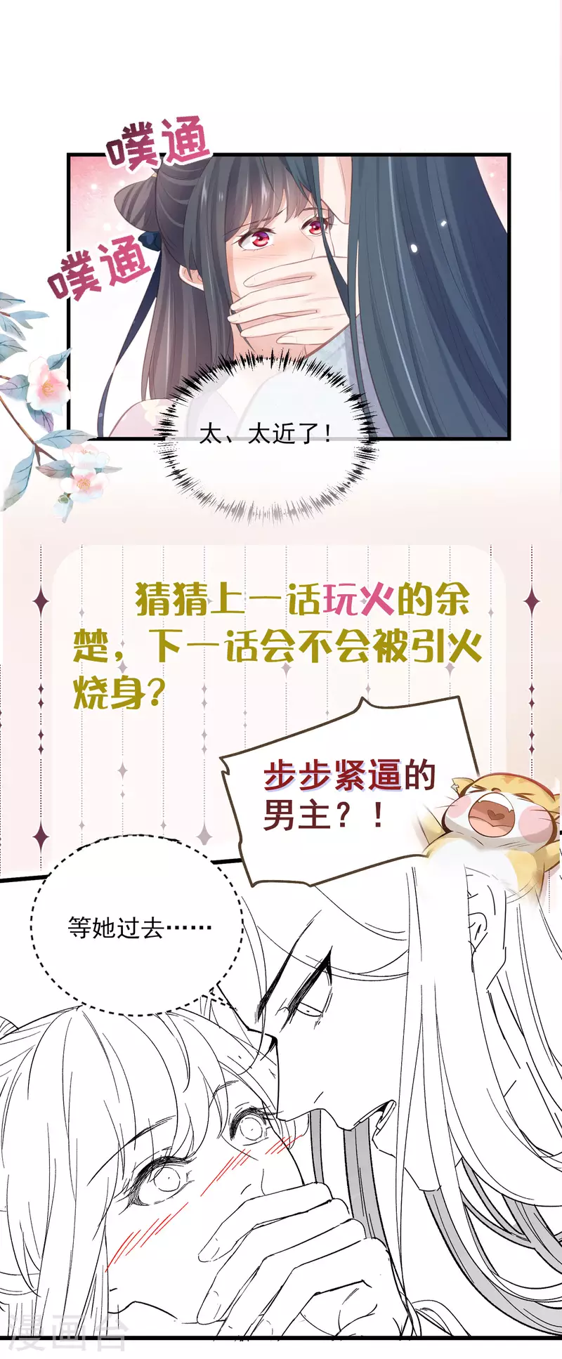 黑莲花学习手册漫画,下一话精彩预告2图