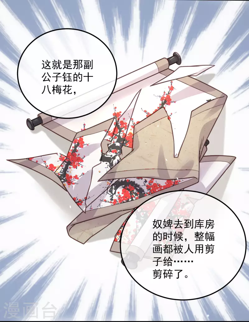 黑莲花学习手册漫画,第44话 谁给你们的胆子让她背锅2图