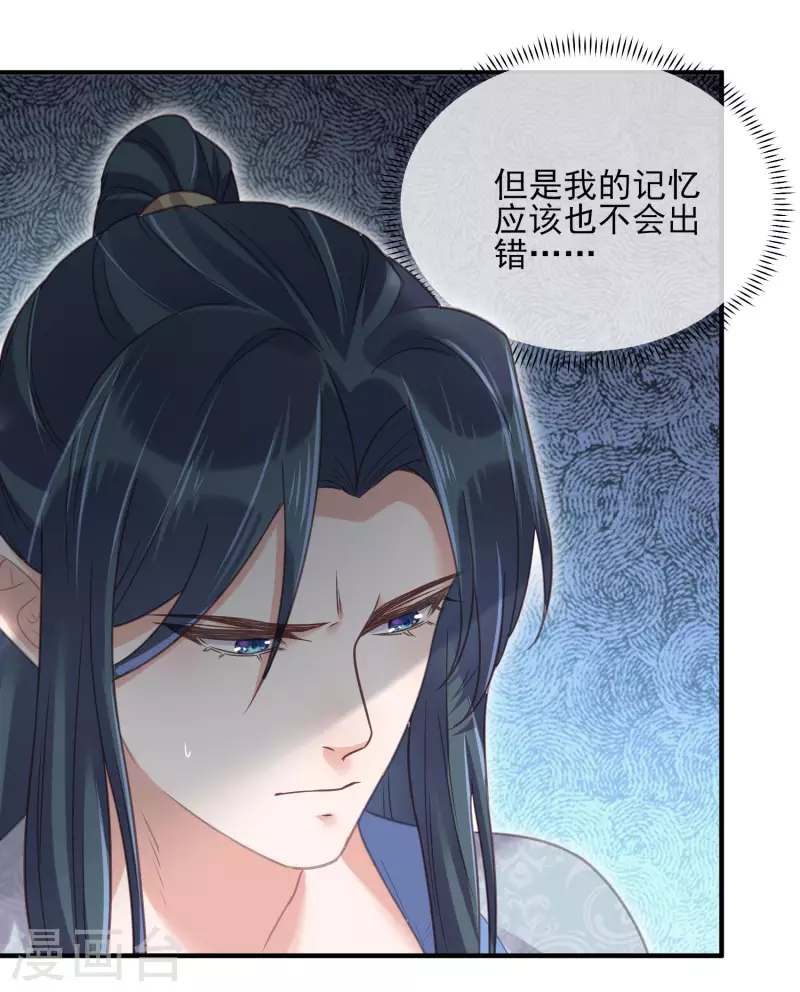 黑莲花学习手册漫画,第29话 等着，让我来打你的脸1图