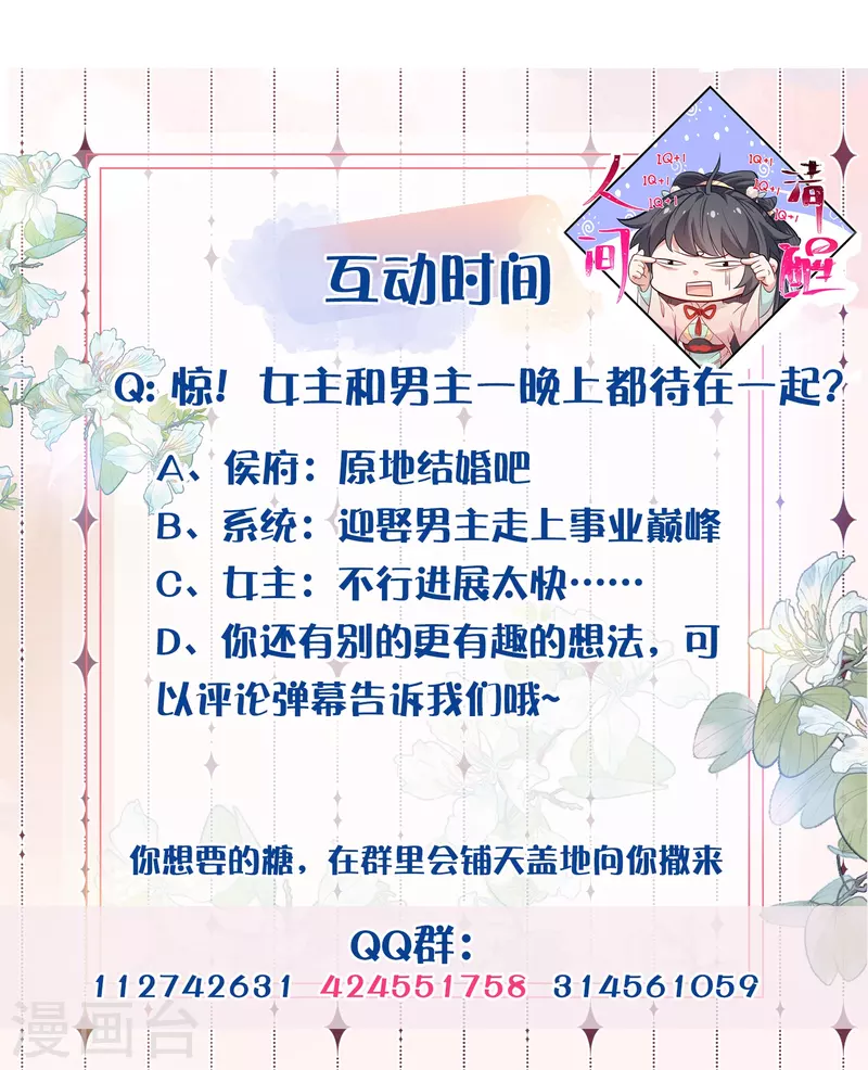 黑莲花学习手册漫画,第98话 惊！他们待在一起一整晚1图