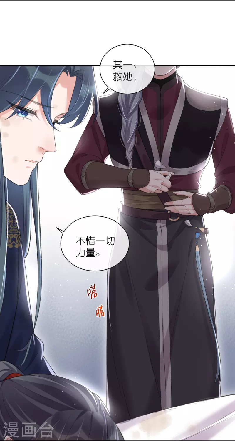 黑莲花学习手册漫画,第112话 本殿有事要做！1图