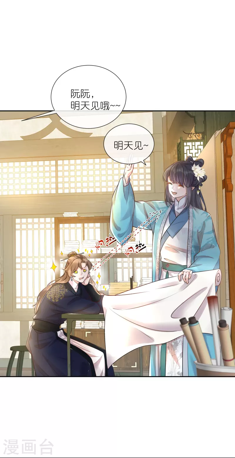 黑莲花学习手册漫画,第86话 获得一枚小迷弟2图