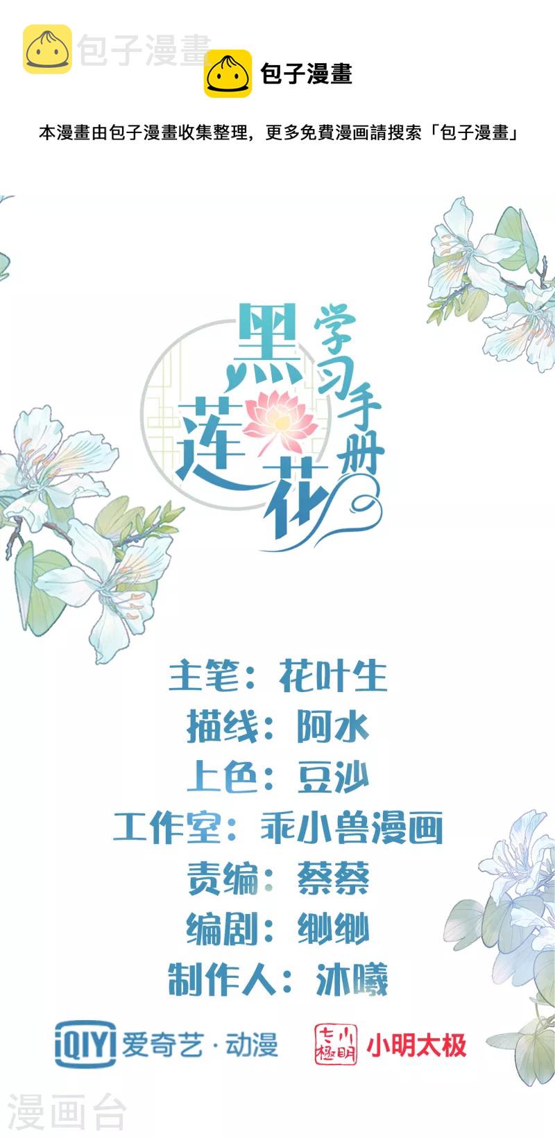 黑莲花学习手册漫画,第38话 危！小姐姐看上我了1图