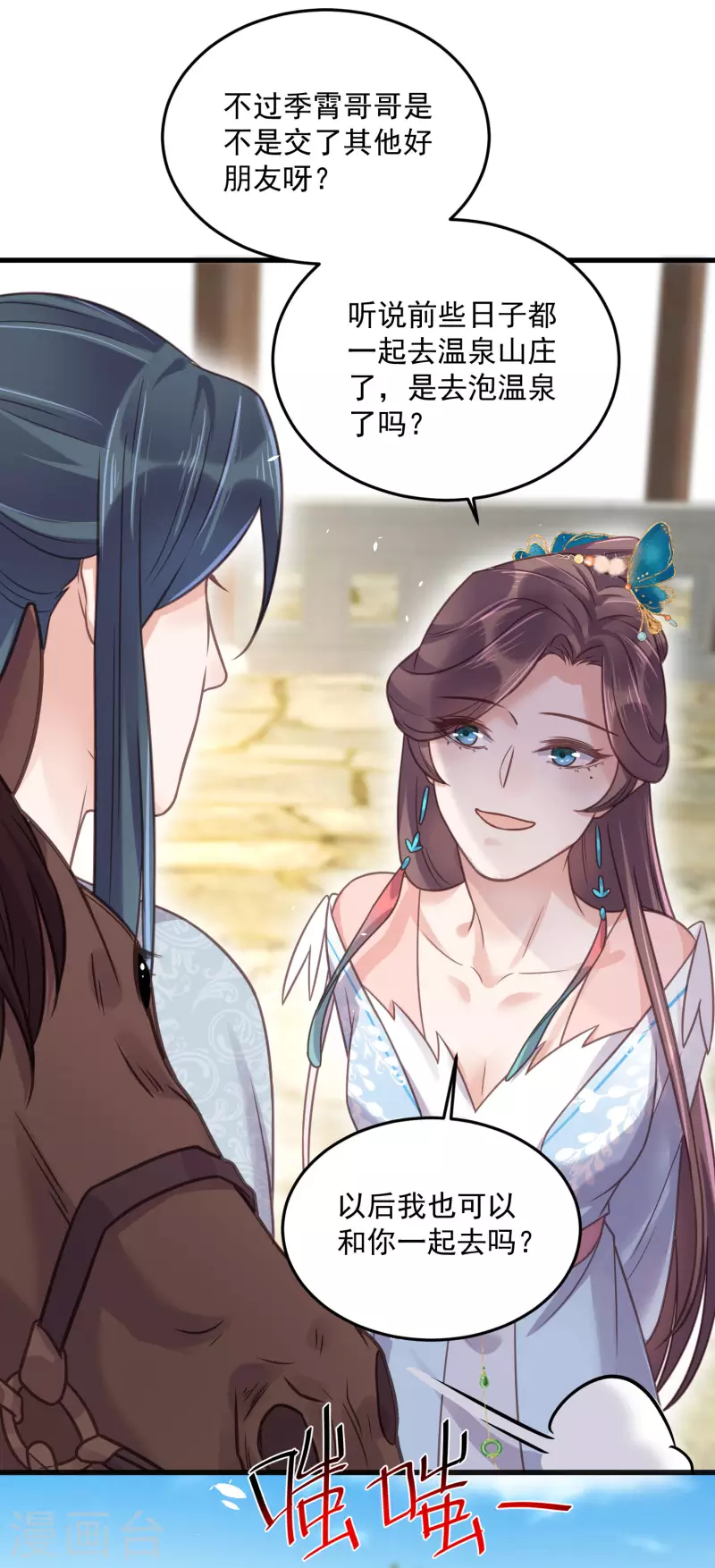 黑莲花学习手册漫画,第41话 糖分超标，甜蜜爆表1图