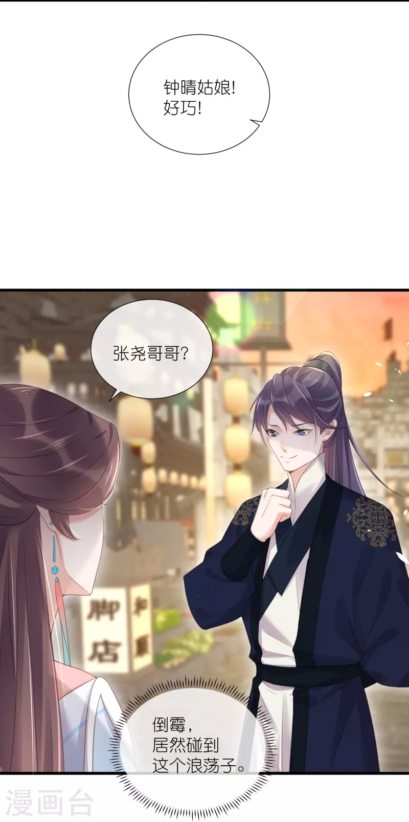 黑莲花学习手册漫画,第66话 大家等着我金榜题名吧1图