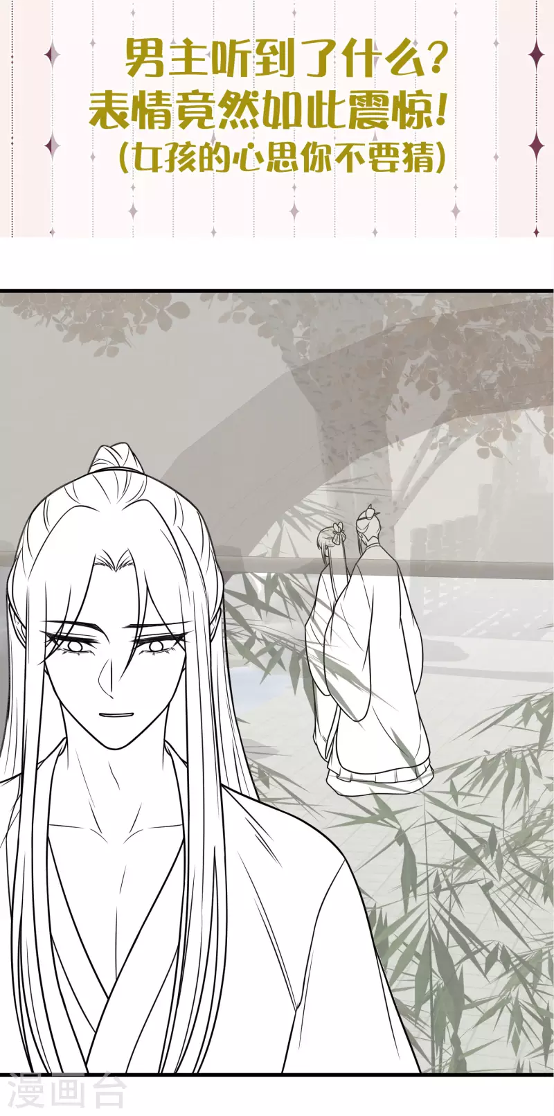 黑莲花学习手册漫画,请假条+第48话预告1图