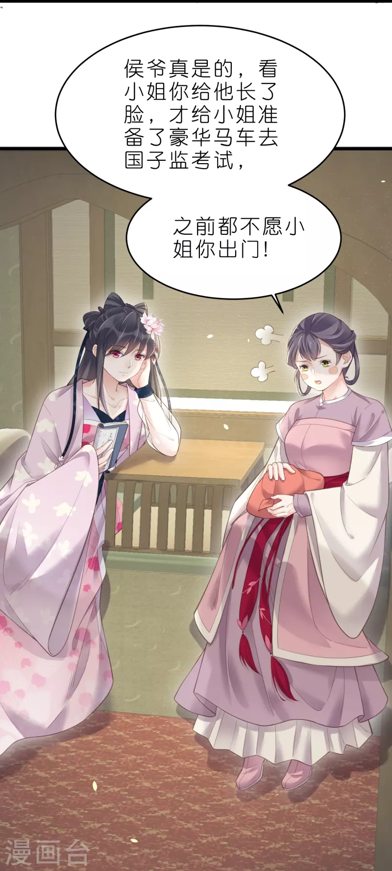 黑莲花学习手册漫画,第70话 关於小姐被抓准姑爷慌张找人那些事2图
