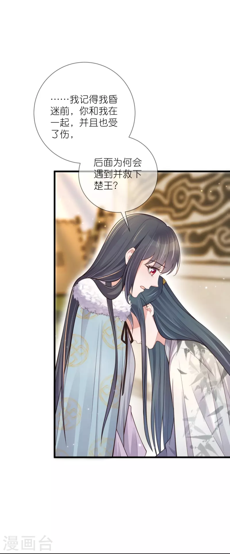 黑莲花学习手册漫画,第114话 惊，这男人在撒娇！1图