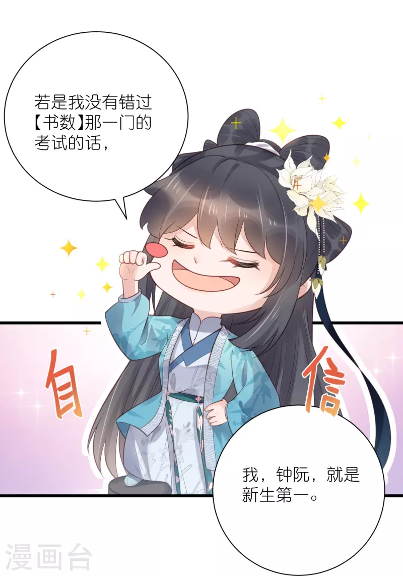 黑莲花学习手册漫画,第82话 大姐头锺阮2图