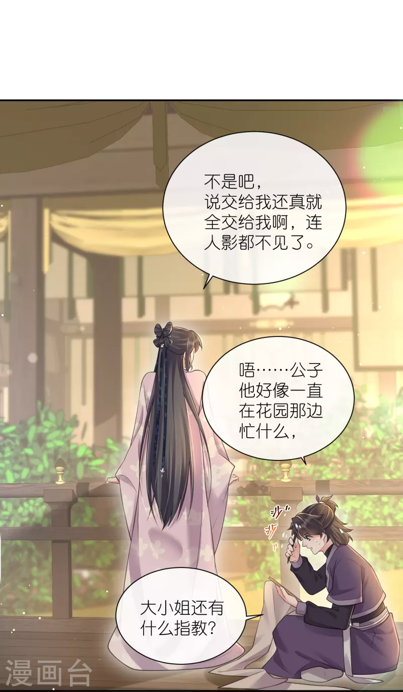 黑莲花学习手册漫画,第121话 萤火虫浪漫之夜2图