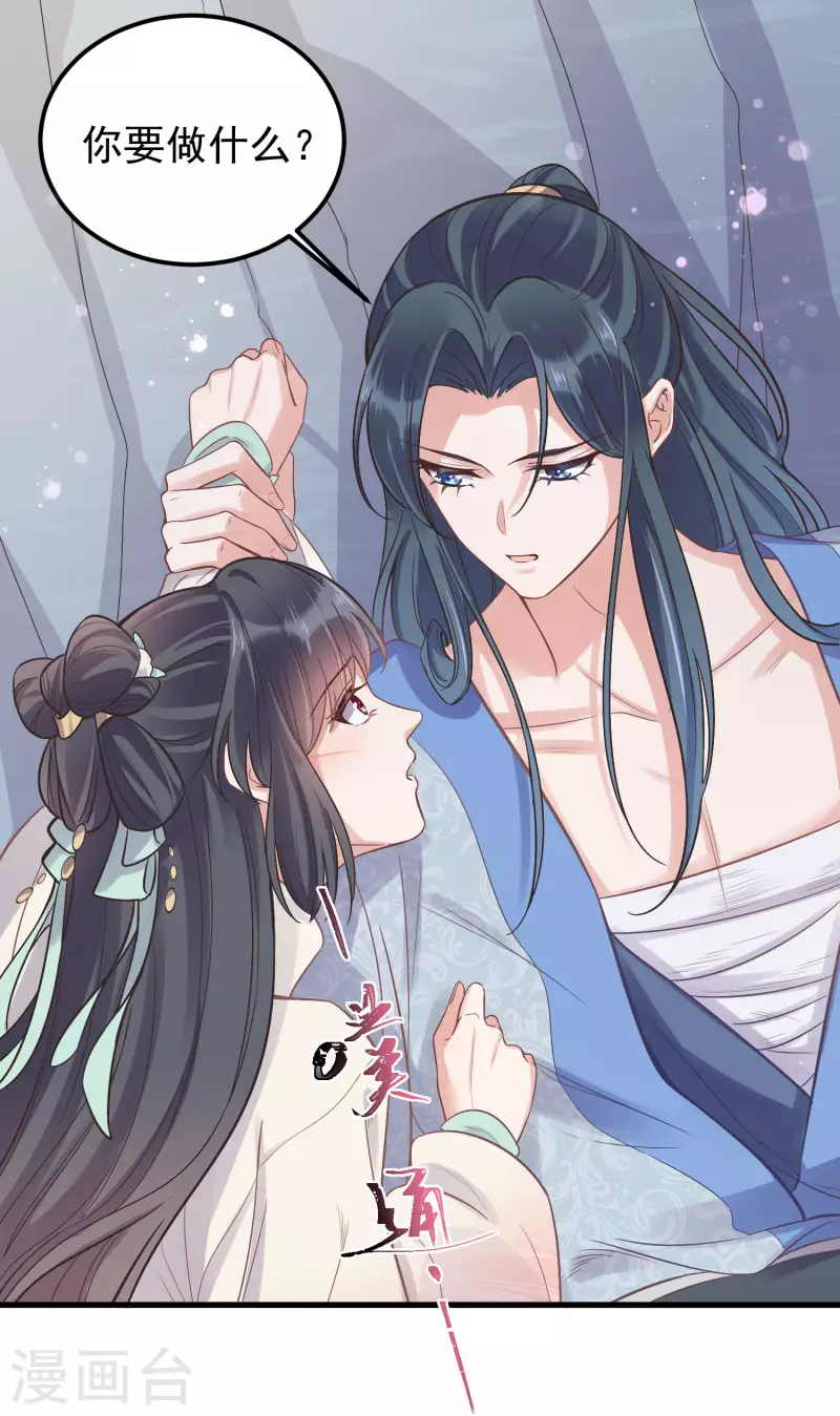 黑莲花学习手册漫画,第5话 孤男寡女彻夜未归2图