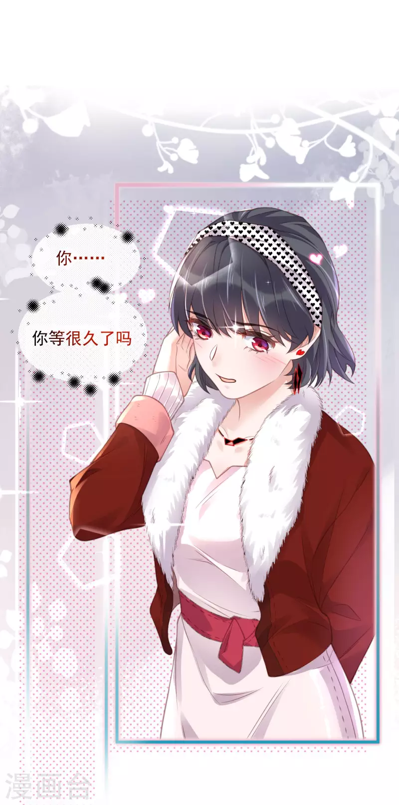 黑莲花学习手册漫画,第51话 暗藏鲨机的约会1图