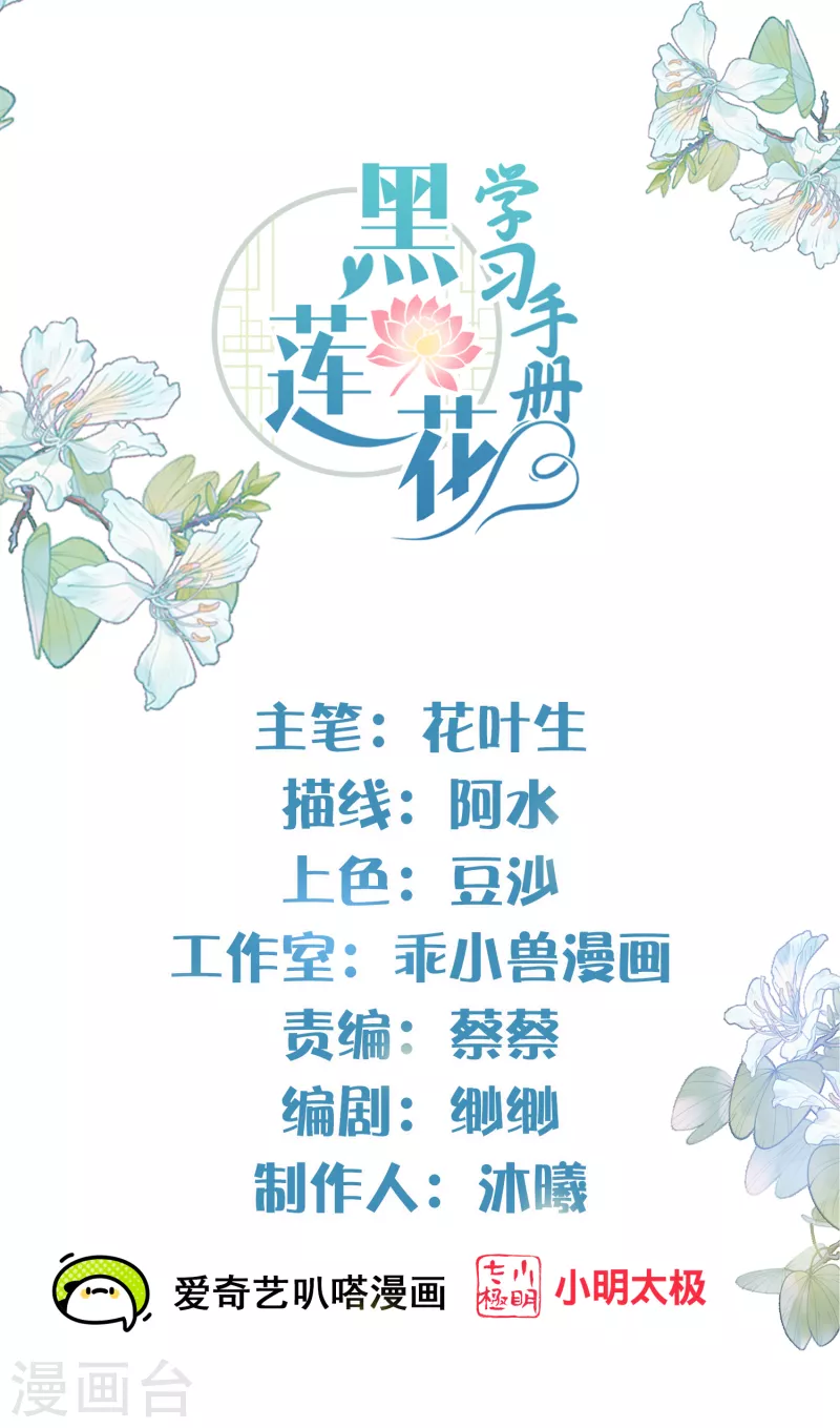 黑莲花学习手册漫画,第51话 暗藏鲨机的约会2图