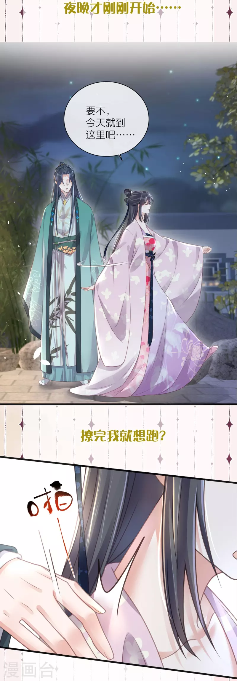 黑莲花学习手册漫画,下一期预告+获奖名单1图