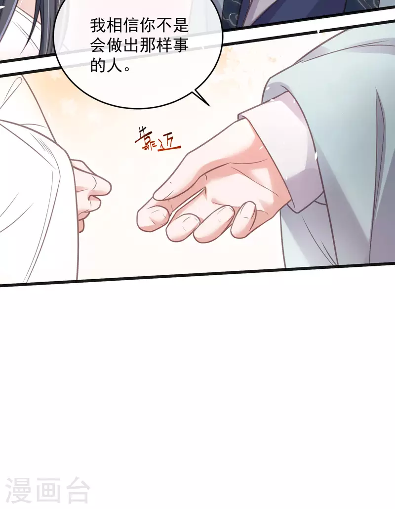 黑莲花学习手册漫画,第48话 偷听到的表白2图