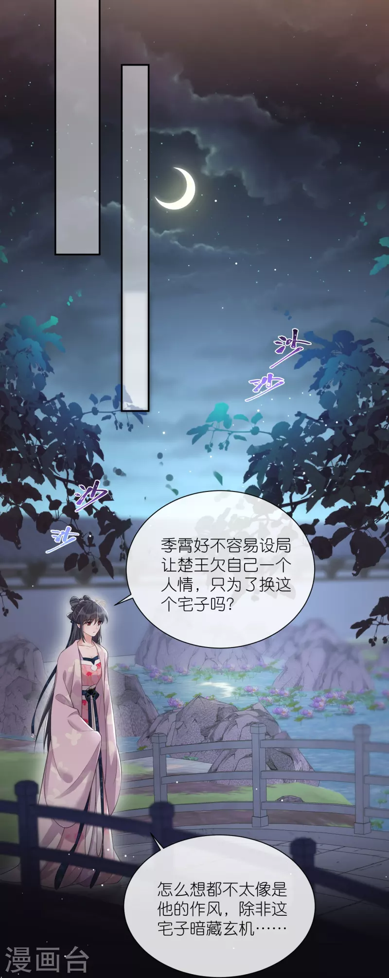 黑莲花学习手册漫画,第121话 萤火虫浪漫之夜2图