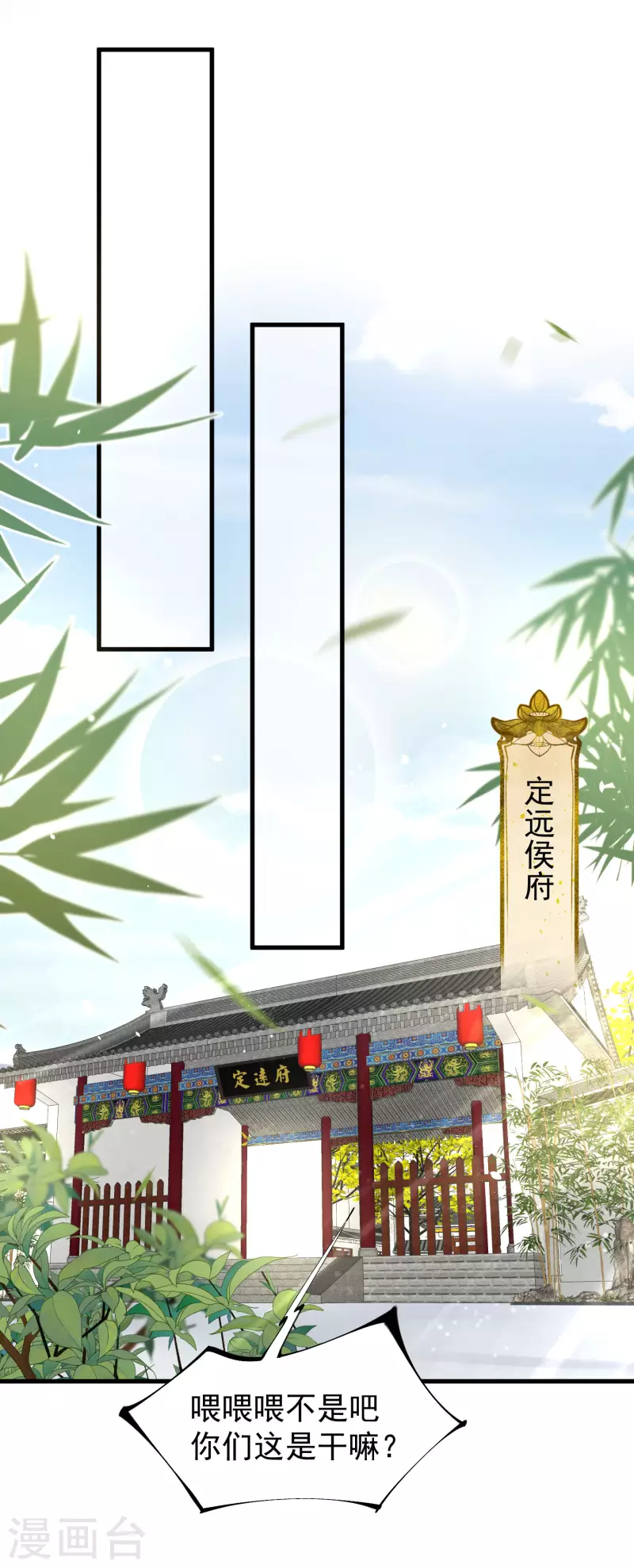 黑莲花学习手册漫画,第7话 看我精妙的甩锅技巧2图