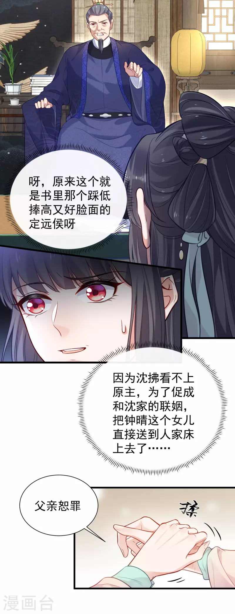 黑莲花学习手册漫画,第7话 看我精妙的甩锅技巧1图