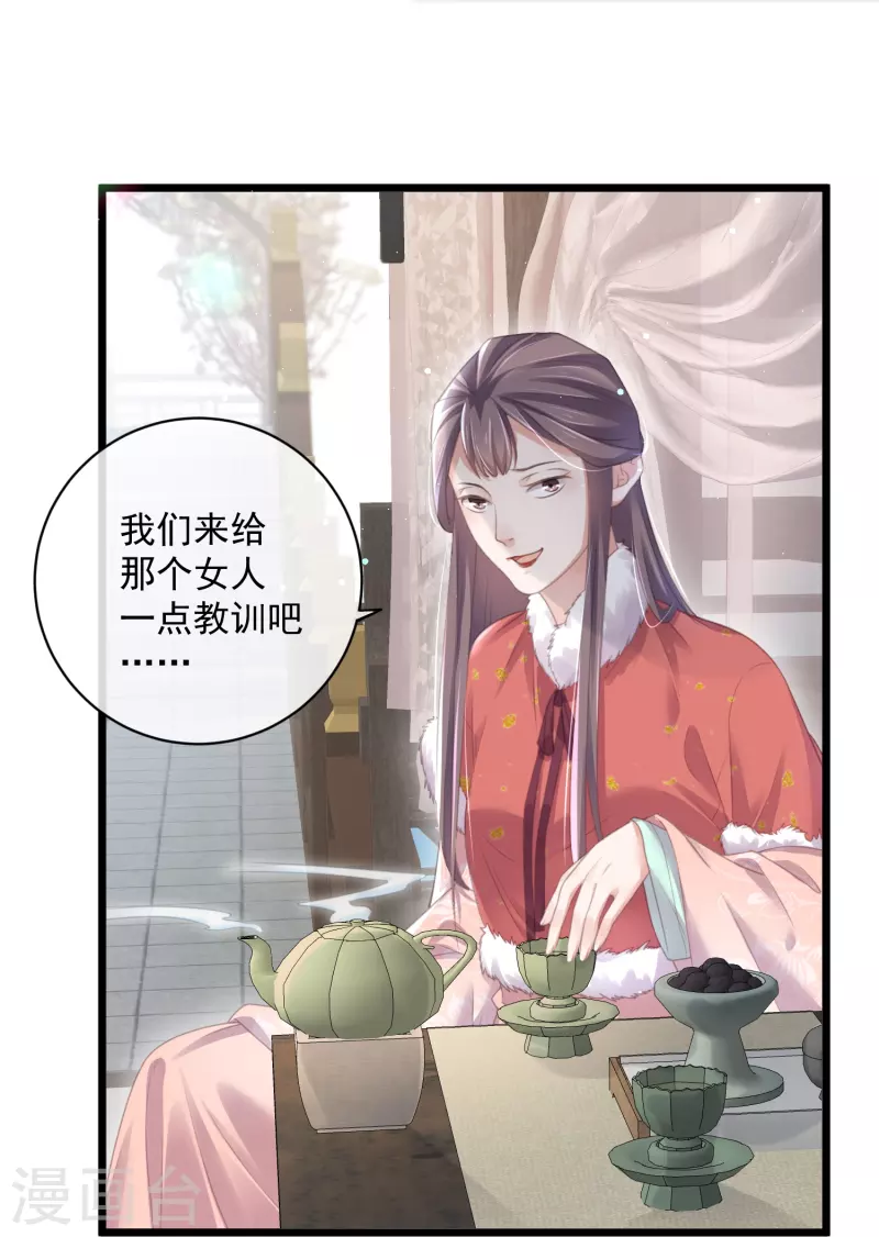黑莲花学习手册漫画,第57话 我的妹妹只能我来欺负2图