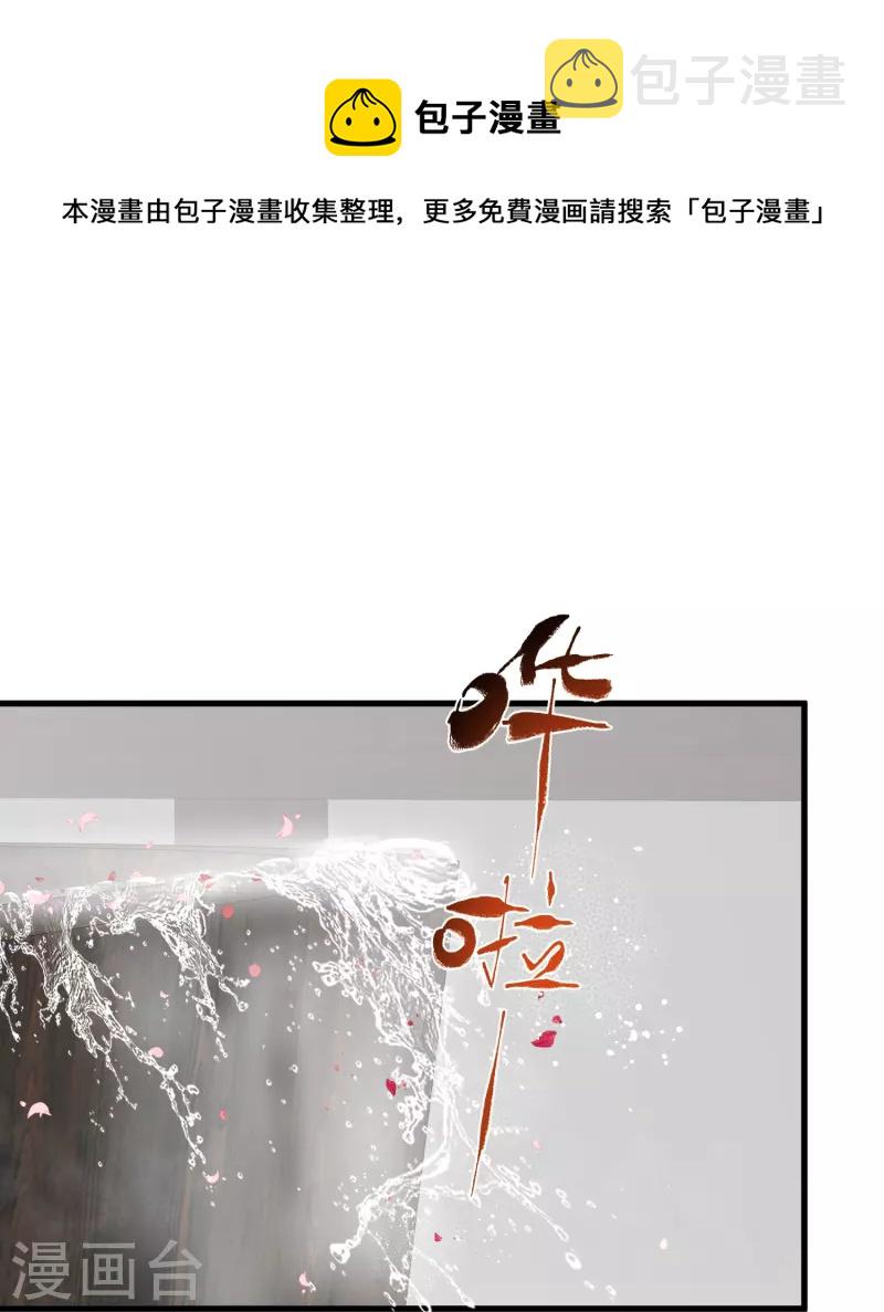 黑莲花学习手册漫画,第54话 花前月下的英雄救美2图