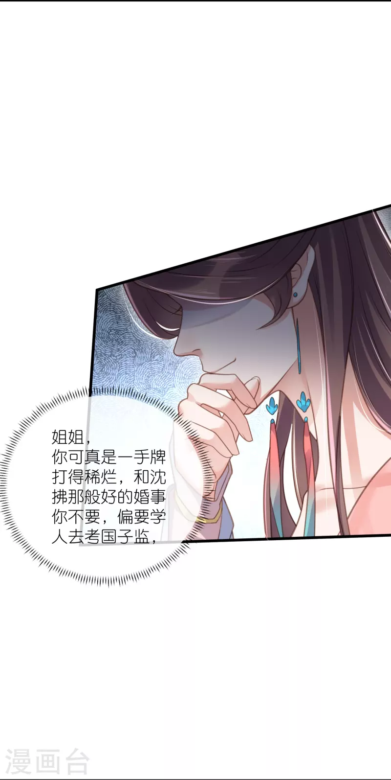 黑莲花学习手册漫画,第64话 礼乐一舞惊艳衆人1图