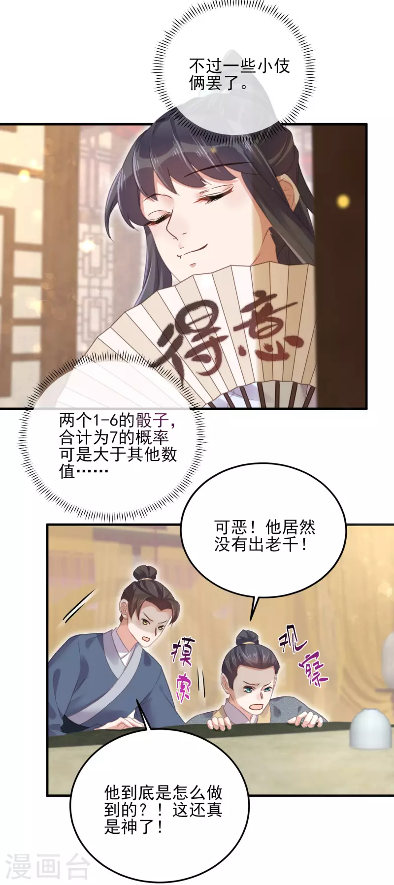 黑莲花学习手册漫画,第27话 因爲偷听差点被鲨掉2图