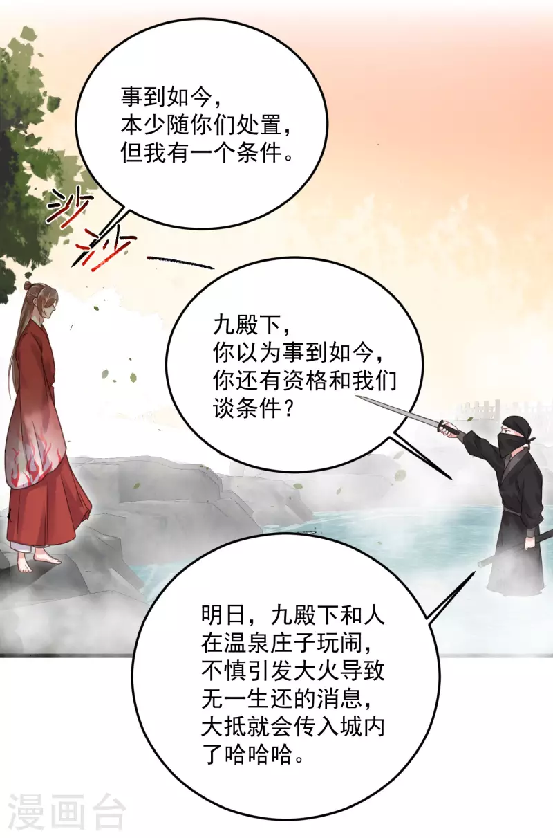 黑莲花学习手册漫画,第35话 别人靠武力，我靠高科技1图