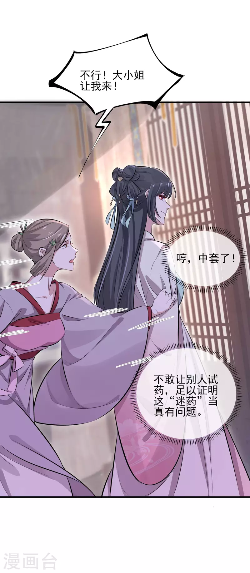 黑莲花学习手册漫画,第16话 总有刁民想害我2图