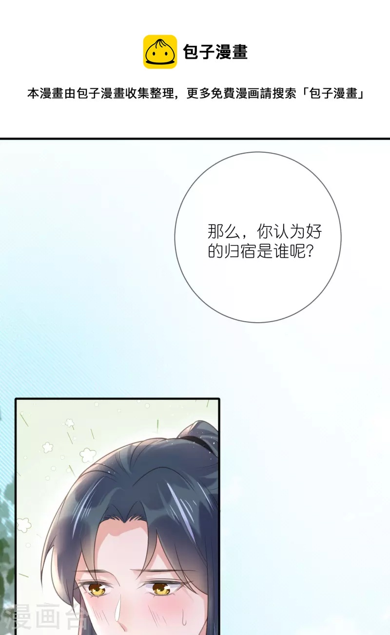 黑莲花学习手册漫画,第80话 情敌之间的正面交锋1图