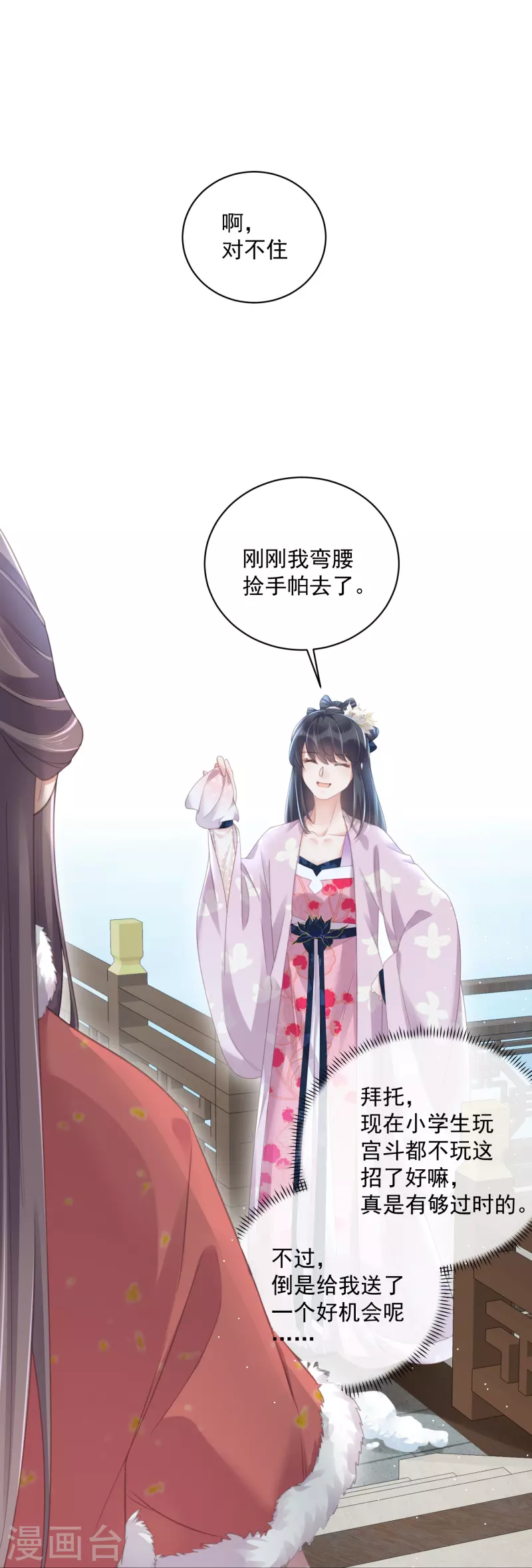 黑莲花学习手册漫画,第57话 我的妹妹只能我来欺负2图