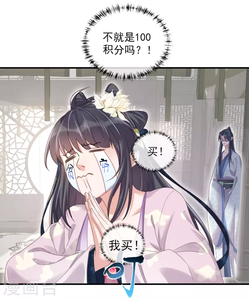 黑莲花学习手册漫画,第29话 等着，让我来打你的脸2图