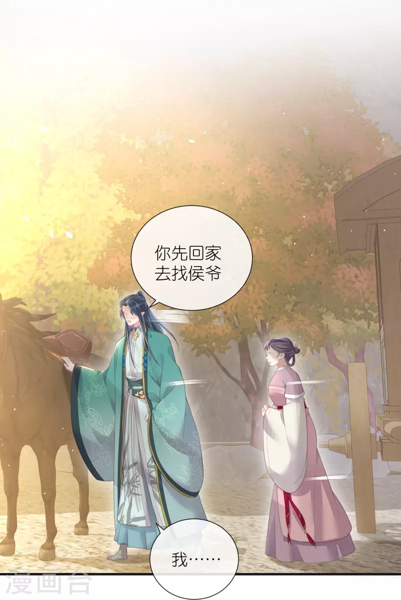 黑莲花学习手册漫画,第71话 孤的女人你怎麽敢1图