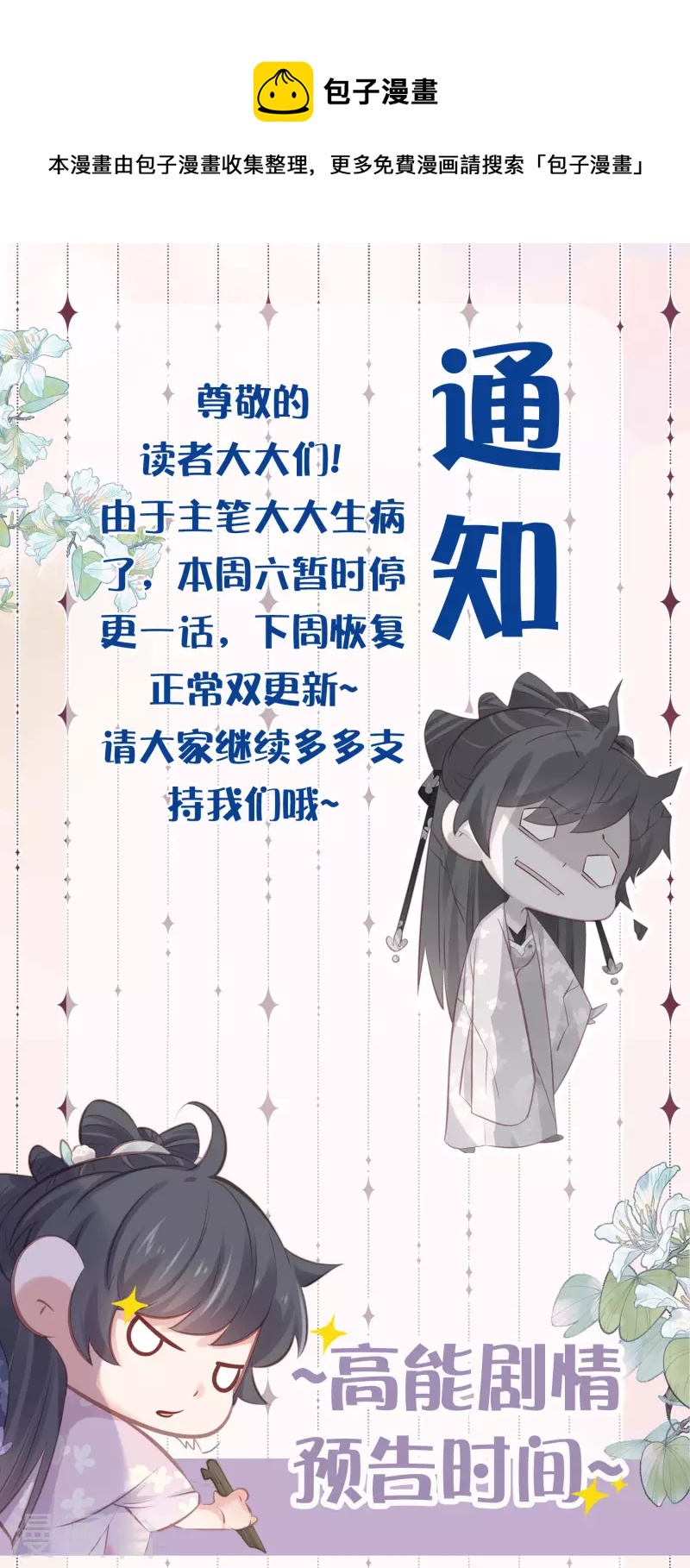 黑莲花学习手册漫画,请假条+下期预告1图