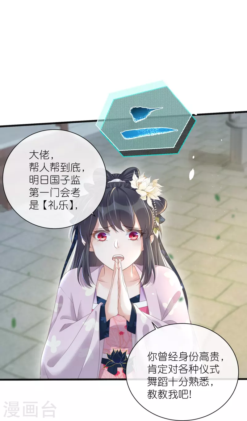 黑莲花学习手册漫画,第61话 帮人帮到底大小姐1图