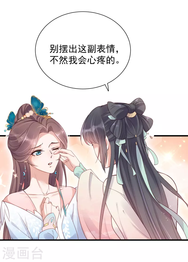 黑莲花学习手册漫画,第8话 白莲花洒泪护男主2图